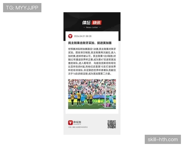 民主刚果队能否首次晋级2026美加墨世界杯正赛
